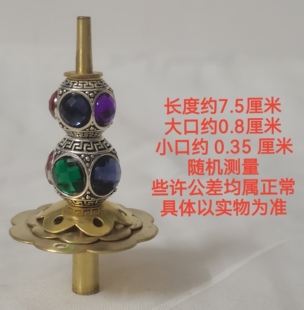 75黄铜芯子珠子芯子花葫芦民间芯子甘肃唢呐芯子云南唢呐配件