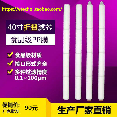 40寸折叠膜滤芯0.22-0.1um通知用
