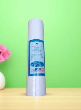 10寸过滤器PP棉滤芯直径6厘米长250mmPP SEDIMENT FILTER 5um通用