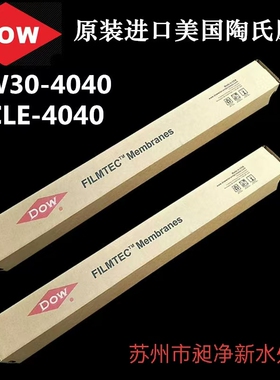 美国LCLE-4040工业反渗透ro膜BW30-400/8040通用滤芯陶氏杜邦DOW