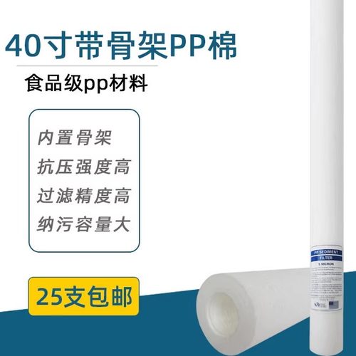 保安过滤器带骨架pp棉熔喷滤芯