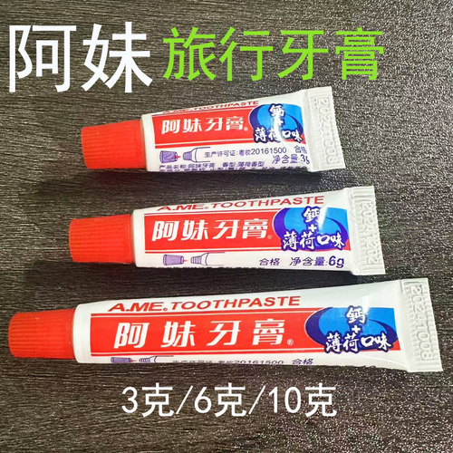阿妹3g6g10g一次性薄荷味牙膏酒店宾馆浴场旅行便携正品批发包邮