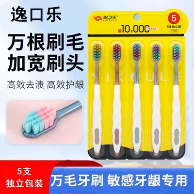 逸口乐超细万根软毛牙刷家庭五只装深入洁齿不伤牙龈去垢万毛牙刷