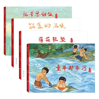 包邮 感动中国美绘本第二辑全四册(锅盔的滋味、忆苦思甜饭、荷花鞋垫、童年那条河) 黄兴蓉|责编:王艳|绘画:曹萌 9787516837054