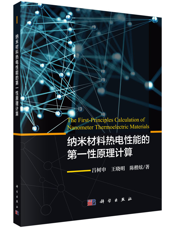 Nanometer Material Science Thermoelectric performance Primary principle calculation Shu-Shen LU Wang Xiaoming Chen Kai Xingin the Books/Magazine/Newspaper , Industry/Agricultural Technology , Energy and Power Engineering  category - from Buy2taobao.com to provide professional Taobao agent buy service