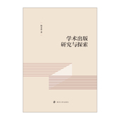 书籍 学术出版 南京大学出版 包邮 社 9787305241772 全新正版 杨金荣著 图书 研究与探索