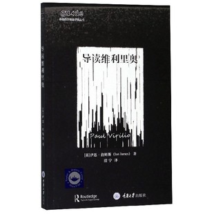 重庆大学 贾曼 清宁 责编 伊恩·詹姆斯 思想家和思想导读丛书 9787568918749 英 邹荣 包邮 导读维利里奥 译者