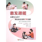 9787522202426 社有限公司 书籍 日 铃木康之 援 全新正版 新生儿从医疗到家庭疗育 华夏出版 图书 舟桥满寿子著 包邮
