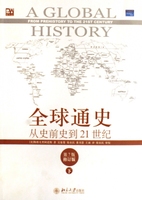 包邮 全球通史(从史前史到21世纪第7版修订版下)/培文书系 (美)斯塔夫里阿诺斯|译者:吴象婴//梁赤民//董书慧//王昶