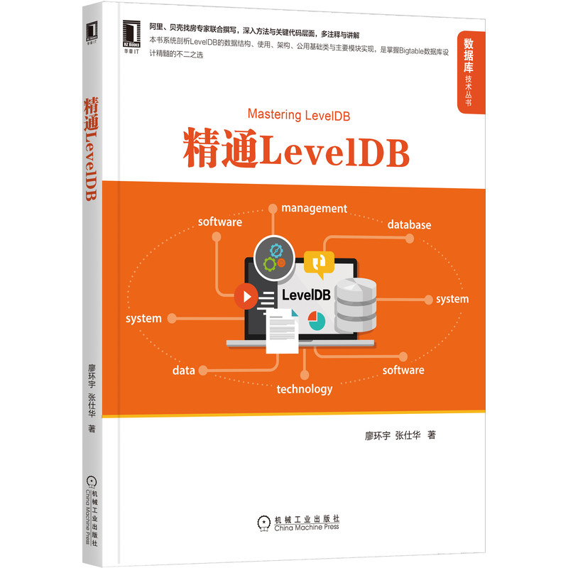 包邮精通LevelDB廖环宇,张仕华 9787111693260机械工业出版社