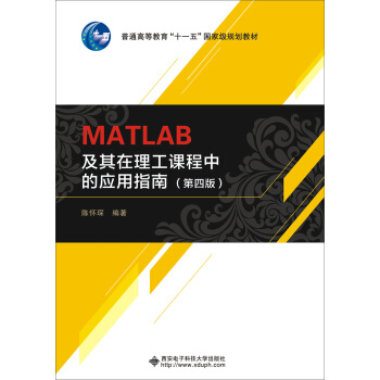 Âú88°üÓÊËÍÊéÇ© BF MATLAB¼°ÆäÔÚÀí¹¤¿Î³ÌÖеÄÓ¦ÓÃÖ¸ÄÏ ³Â»³è¡ 97
