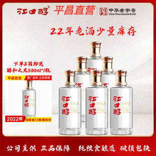 四川平昌江口醇醇和之光整箱6瓶52度500毫升浓香型白酒纯粮食酒