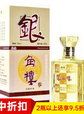 四川平昌小角楼品牌银角楼粮食酒