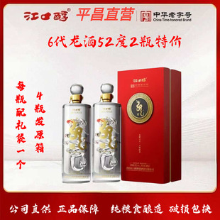 四川平昌江口醇龙酒单瓶52度680ml*2瓶浓香型优级粮食酒厂地直发
