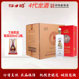 四川巴中江口醇盛世龙尊4代龙酒整箱4瓶52度680ml浓香优级粮食酒