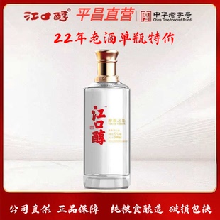 四川巴中平昌特产江口醇醇和之光裸瓶单瓶52度500毫升浓香粮食酒