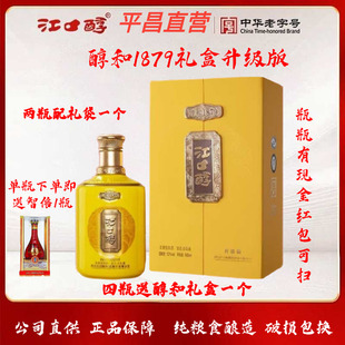 四川白酒江口醇醇和1879（升级版）52度500毫升单瓶浓香纯粮食酒