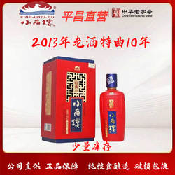整箱6瓶2013年小角楼特曲10年52度500毫升浓香型粮食酒平昌特产