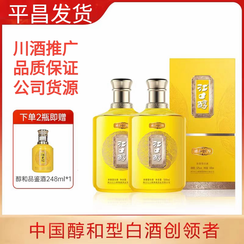四川白酒江口醇1879 优级52度500Ml *2瓶浓香型纯粮食酒平昌发货