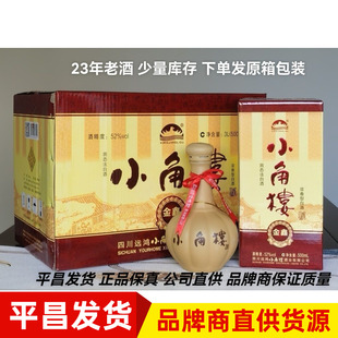 小角楼金鑫瓦罐经典款/52度巴中平昌出品浓香型白酒整箱六瓶