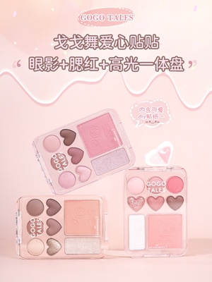 戈戈舞爱心贴贴眼影盘
