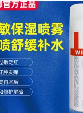 薇诺娜舒敏保湿喷雾50ml