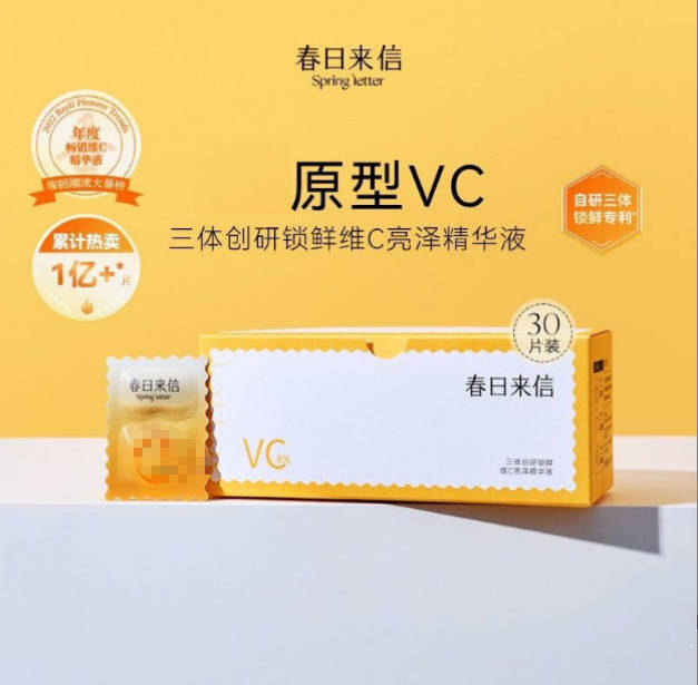 春日来信三体锁鲜双仓次抛维c精华液cef原型vc御氧焕亮肤色