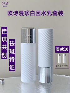 OSM欧诗漫珍白因水乳套装特证美白淡斑补水保湿面膜片正品