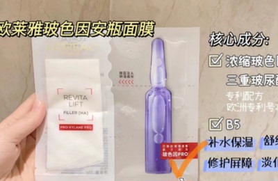 欧莱雅玻色因安瓶面膜玻尿酸补水