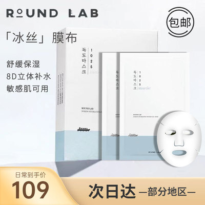 大力补水！ ROUND LAB独岛1025水凝胶面膜舒缓温和补水保湿