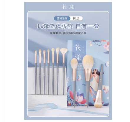 蓝桥沧州化妆刷套装花漾