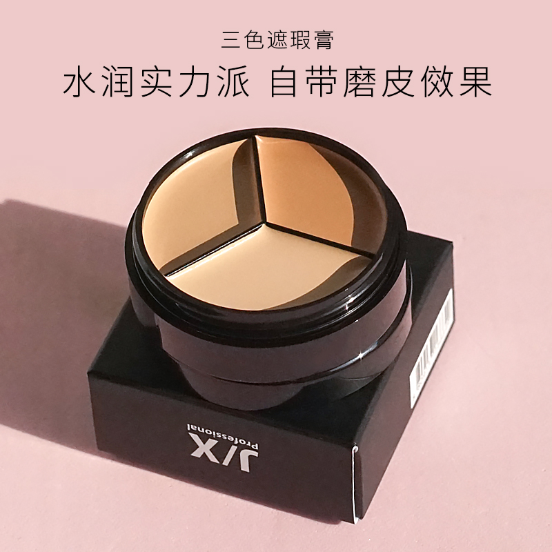 推荐遮瑕膏111滋润JIX