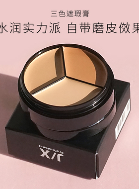 JX Professional三色遮瑕膏 滋润服帖持久 保质期到26.4