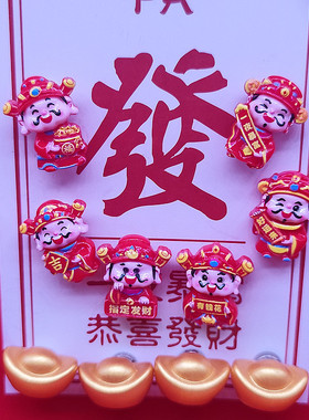 新年财神冰箱贴招财纳福