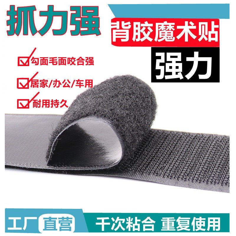 强力双面魔术贴带背胶汽车脚垫窗帘纱窗子母扎带尼龙搭扣粘贴