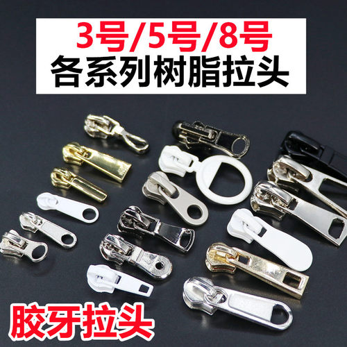 拉头树脂拉链粗齿拉锁