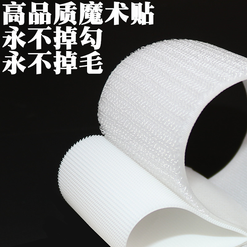 魔术贴衣服粘贴条鞋子粘扣扎带子母扣窗帘绑带双面自粘带雌雄贴