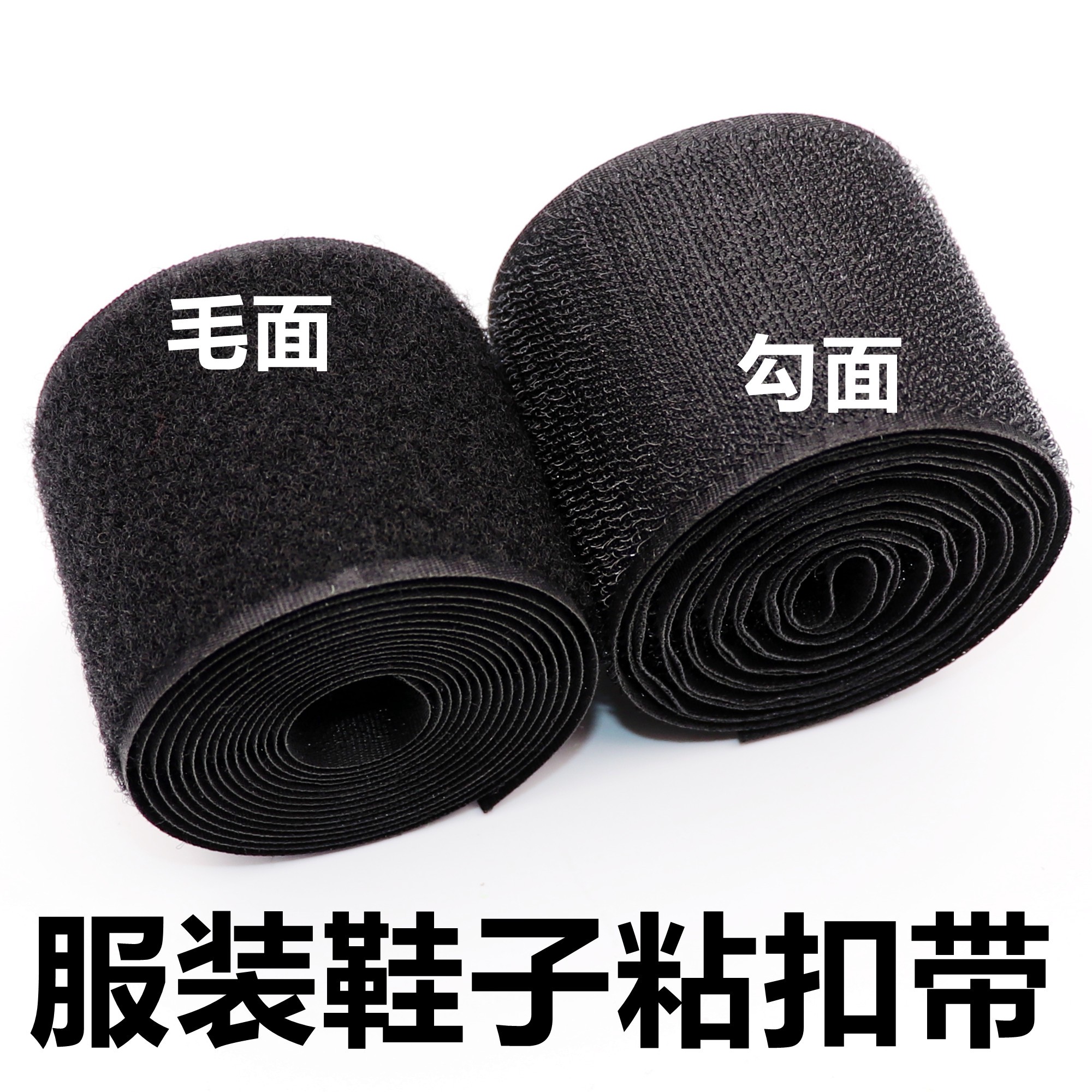 魔术贴双面尼龙搭扣粘扣纱窗门帘魔术扣缝纫DIY服装辅料绑带衣服
