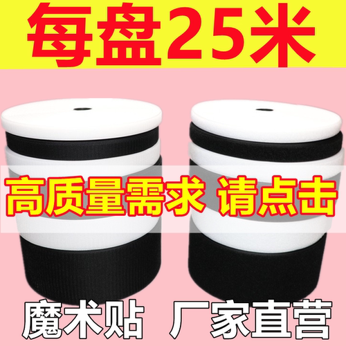 厂家1-15cm宽黑白魔术贴缝纫粘