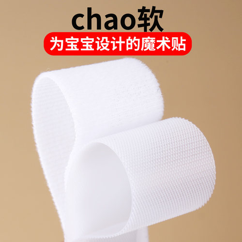 超薄魔术贴柔软宝宝儿童衣服婴儿专用柔软尼龙搭扣带子母贴雌雄贴