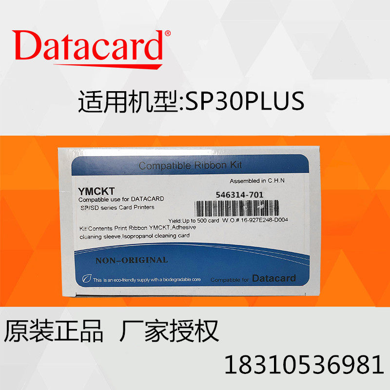 DATACARD德卡SP30PIUS证卡打印机彩色带546314-701原装sp30碳带|ruв категории офисное оборудование/расходные материалы/соответствующие услуги, тонер - картридж расходных материалов класса, лента - от Buy2taobao.com для оказания профессиональной услуги покупки агента Taobao