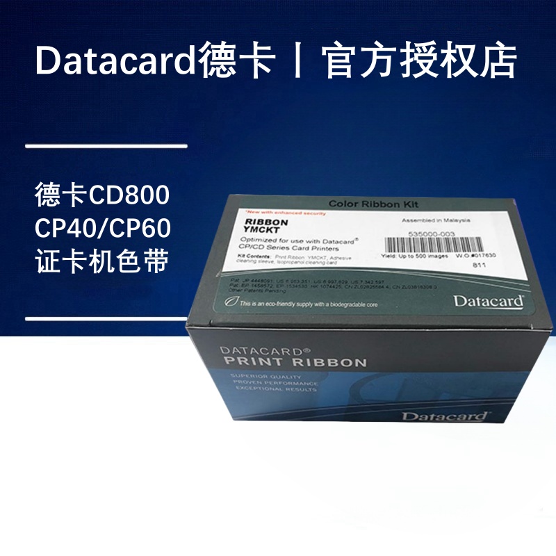 Datacard德卡彩色带535000-003