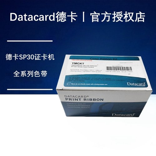 Datacard德卡彩色带546314-701