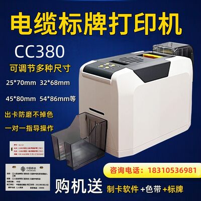 银斧头CC380电缆标牌打印机PVC通信挂牌制卡机光缆吊牌证卡打印机