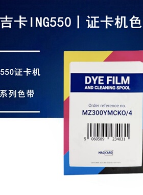 美吉卡ING550证卡打印机彩色带MZ300PVC卡制卡机黑色带芯MA1000K