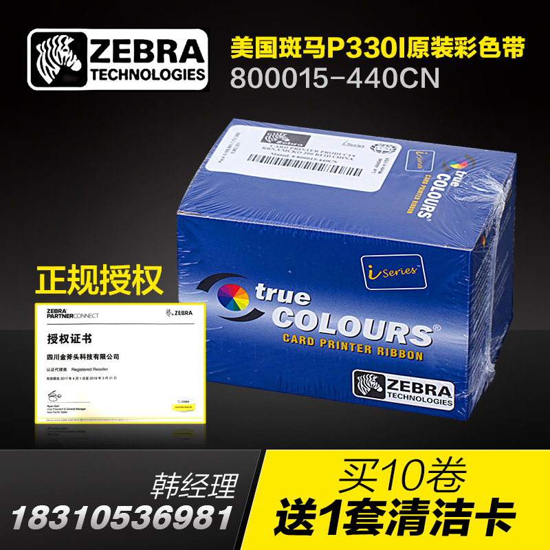 °ßÂíP330i P430IÈ«¸ñ²ÊÉ«´ø£¨200ÕÅ/¾í p330I²ÊÉ«´ø800015-440CN