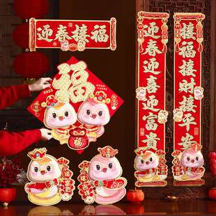 饰家用卡通生肖贴纸入户 2025新年立体对联福字门贴蛇年春节过年装