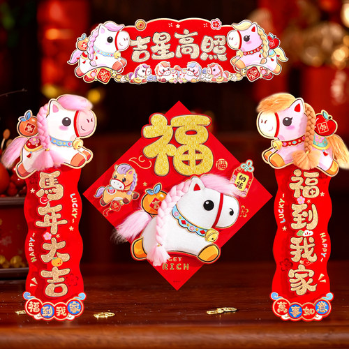 2026马年对联福字挥春横批新年