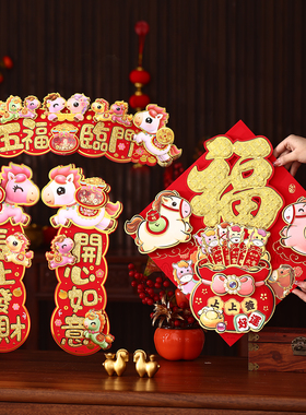 马年卡通对联横批挥春2026新年装饰福字门贴春节贴纸春联过年小号