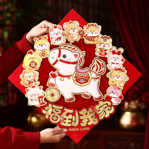 马年福字门贴2026年新年春节装饰立体植绒大号毛绒生肖墙贴纸窗花